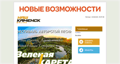 Desktop Screenshot of nashkamensk.ru