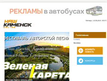 Tablet Screenshot of nashkamensk.ru